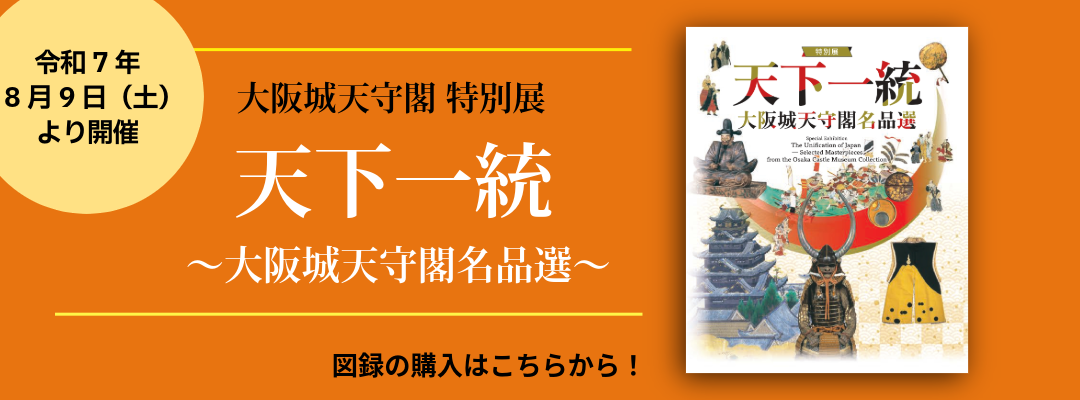 大阪城オンラインショップ